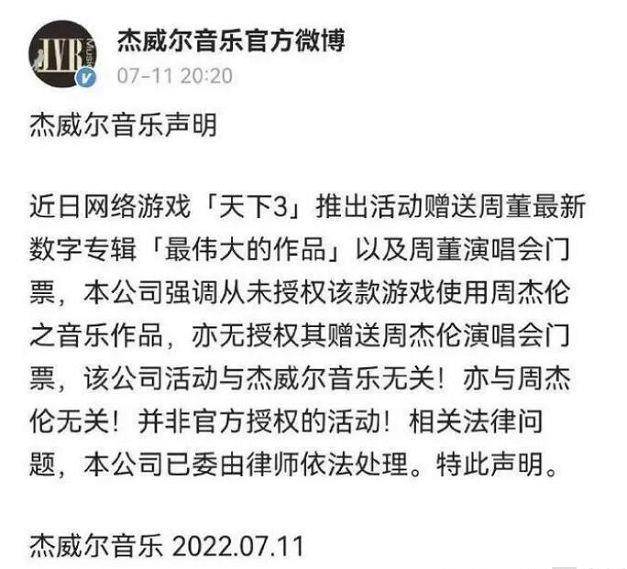 周杰伦告状网易？其实是网易游戏送专辑招致的