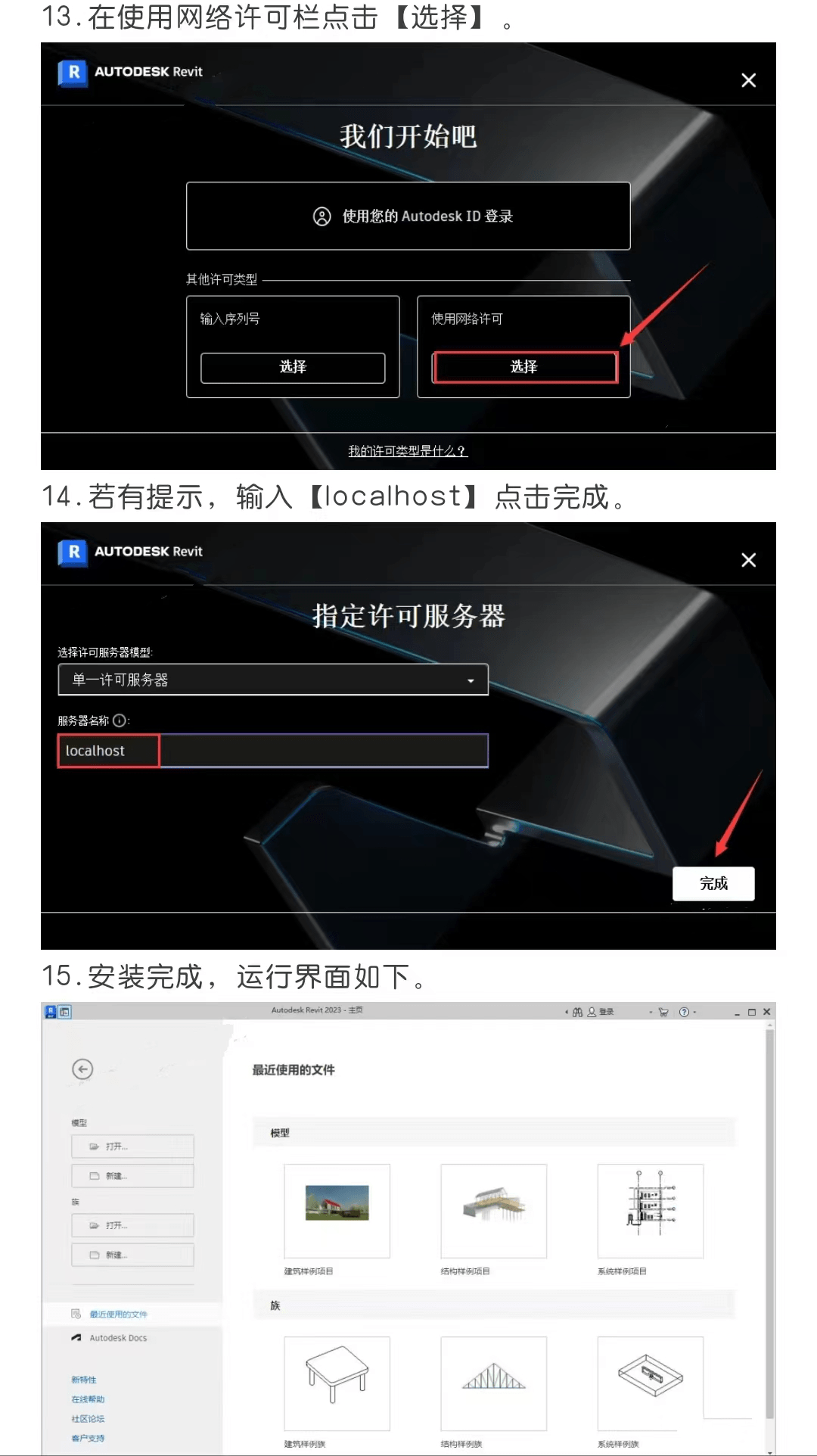 Revit 2023：BIM设想软件包Revit 2023中文版下载及安拆过程