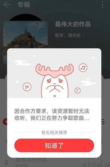 周杰伦告状网易？其实是网易游戏送专辑招致的