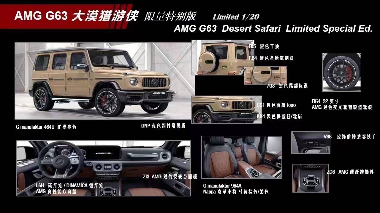 准新车奔跑AMG G63大漠猎游侠限量版