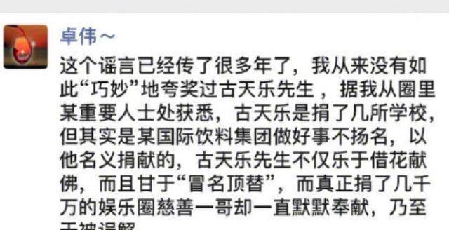 卓伟伴侣圈diss古天乐冒充假慈悲，发文不小心打到本身脸