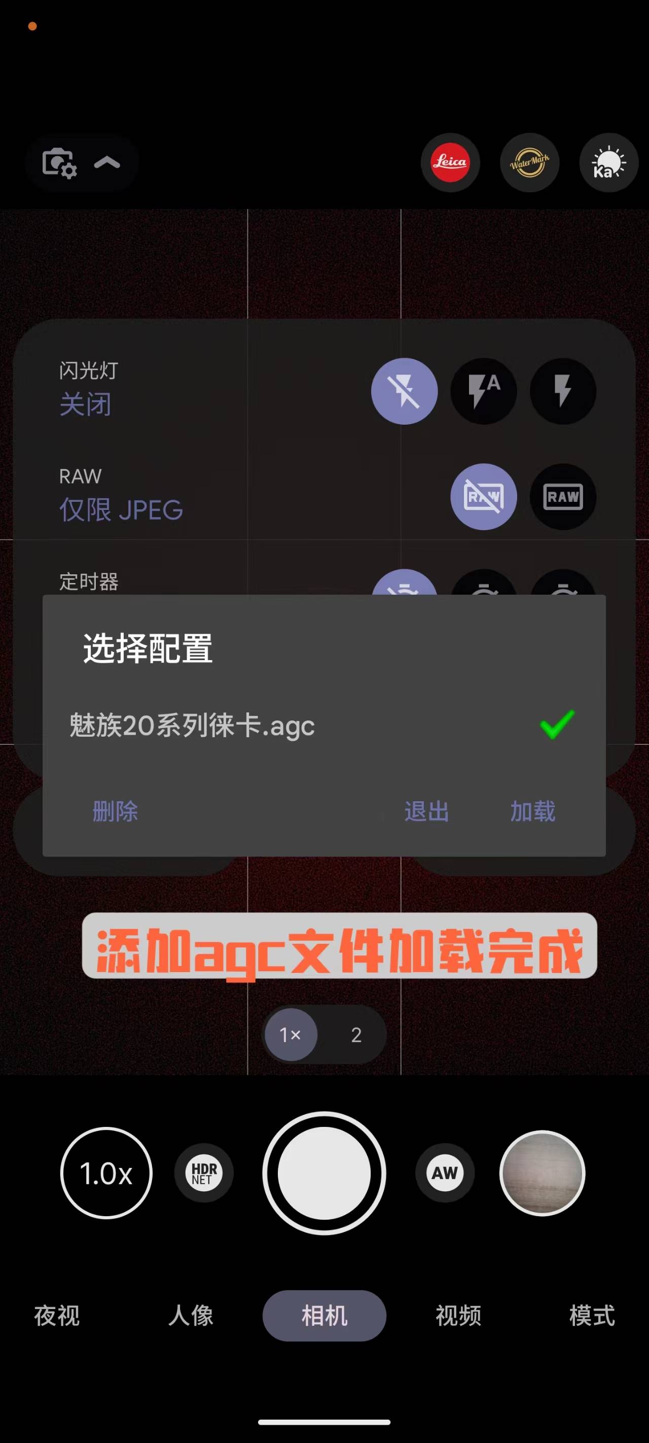 魅族20系列谷歌相机教程~