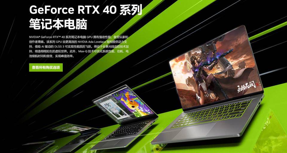 一线品牌RTX40游戏本凑齐！口碑和体验都要，一文读懂不踩坑！