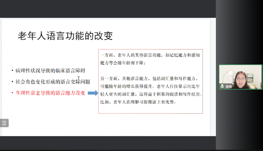 宣宾：言语加工老化和基于认知控造的调控｜【脑客中国·科研】第95位讲者