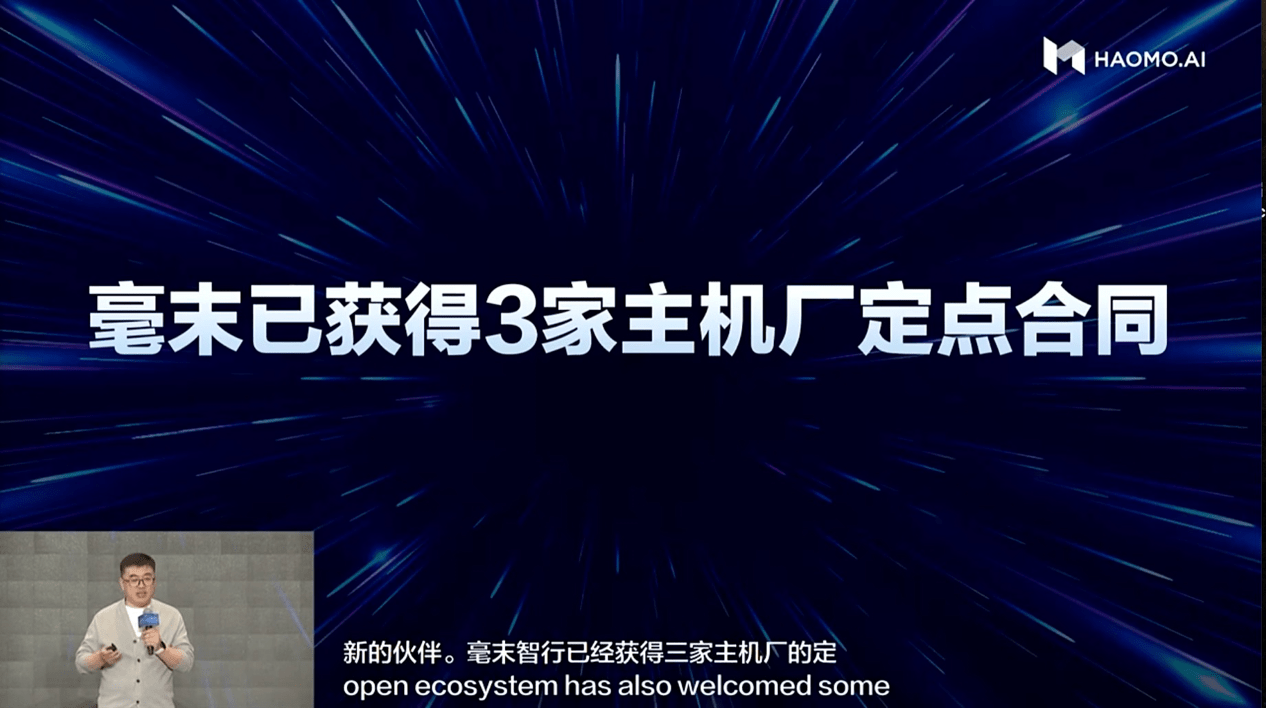 毫末智行发布DriveGPT雪湖·海若，官宣获得3家主机厂定点合同