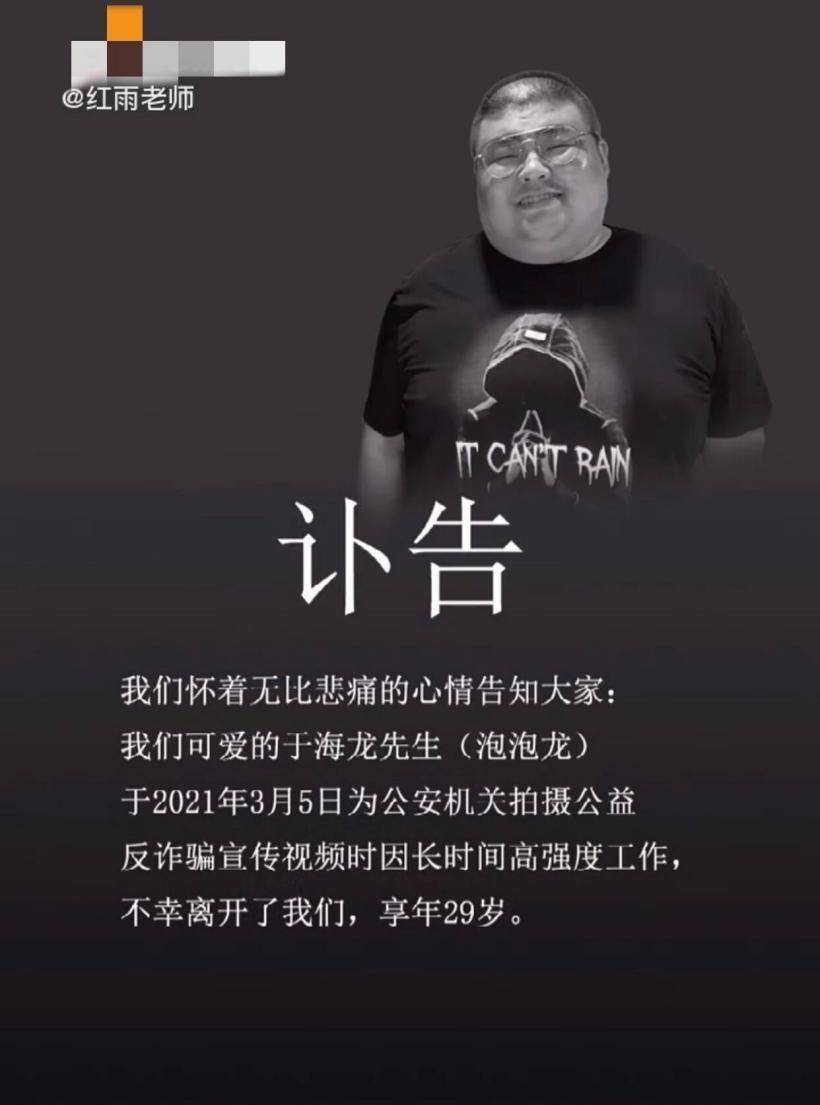 万万粉丝吃播网红逝世，享年29岁，因拍公益视频高强度工做离世