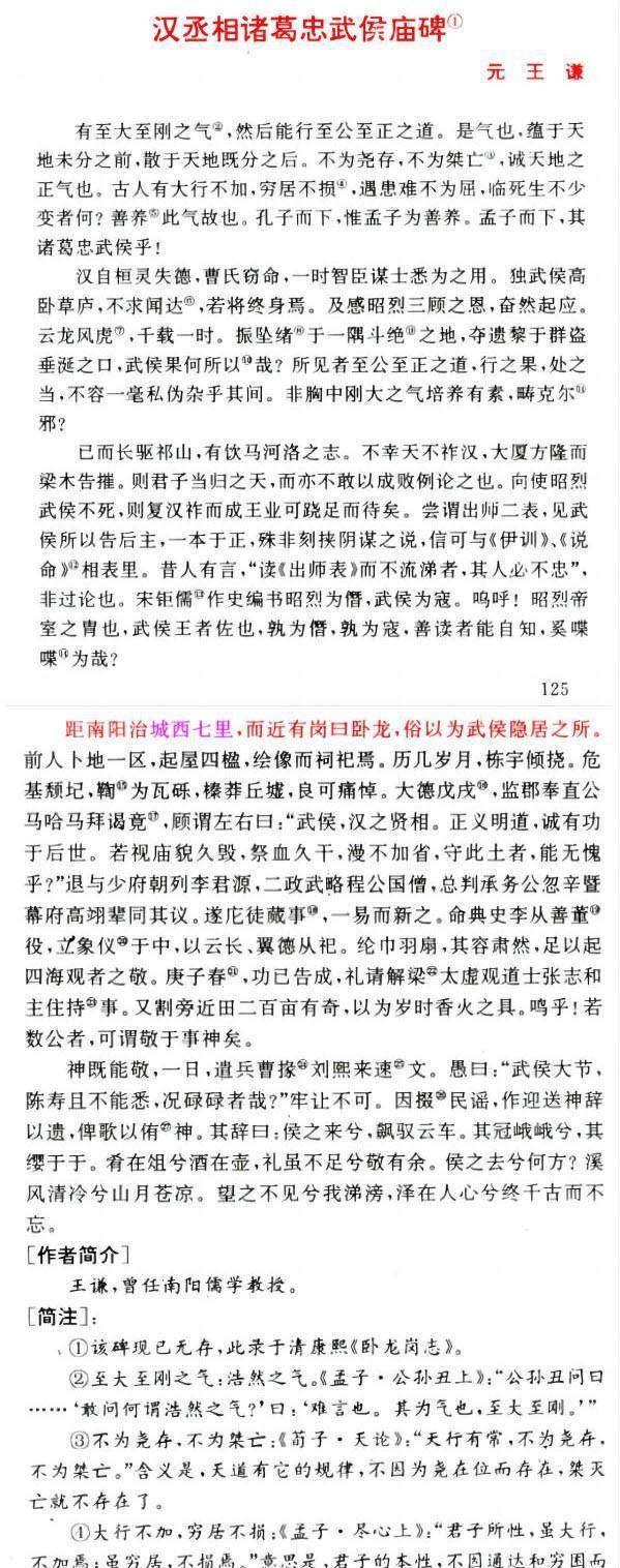 南阳知府佐证卧龙冈武侯祠搬过家的事实