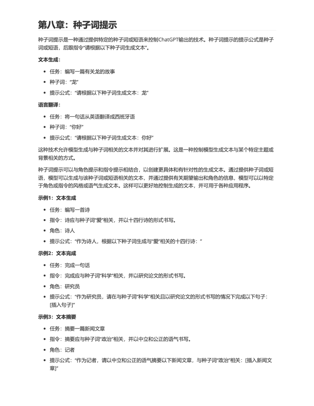 掌握ChatGPT!如何巧妙提问以获取超凡答案?🚀Transformer魔法+精准Prompt,让 掌握ChatGPT!如何巧妙提问以获取超凡答案?🚀Transformer魔法+精准Prompt,让