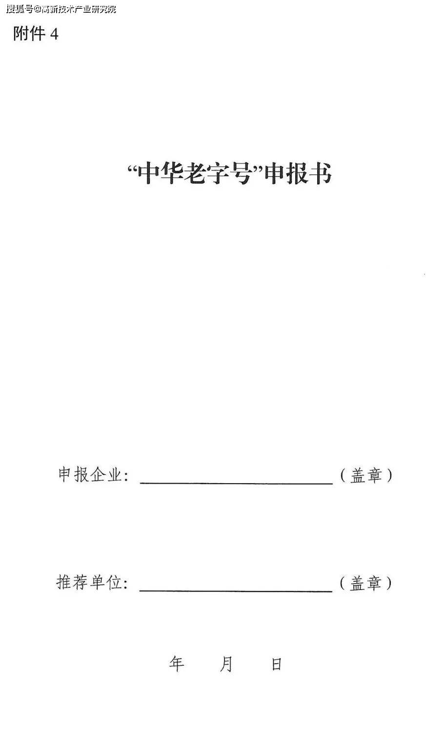 商务部等5部分办公厅（室）关于开展中华老字号示范创建工做的通知