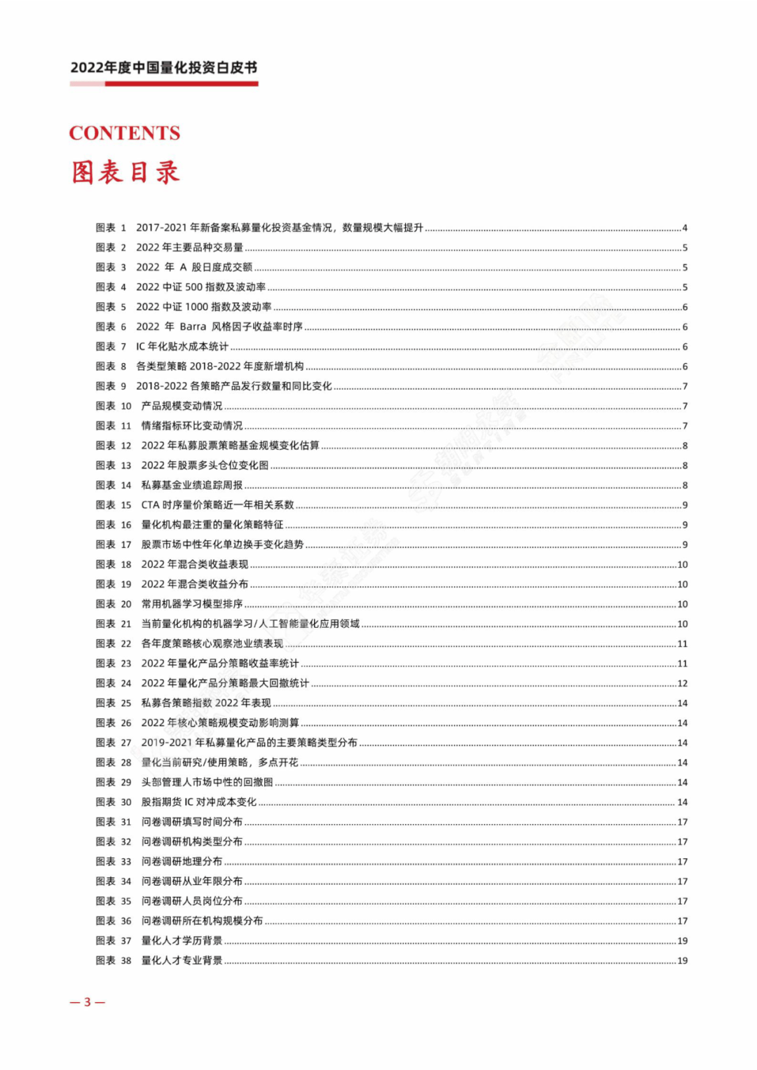 宽邦科技：2022年度中国量化投资白皮书