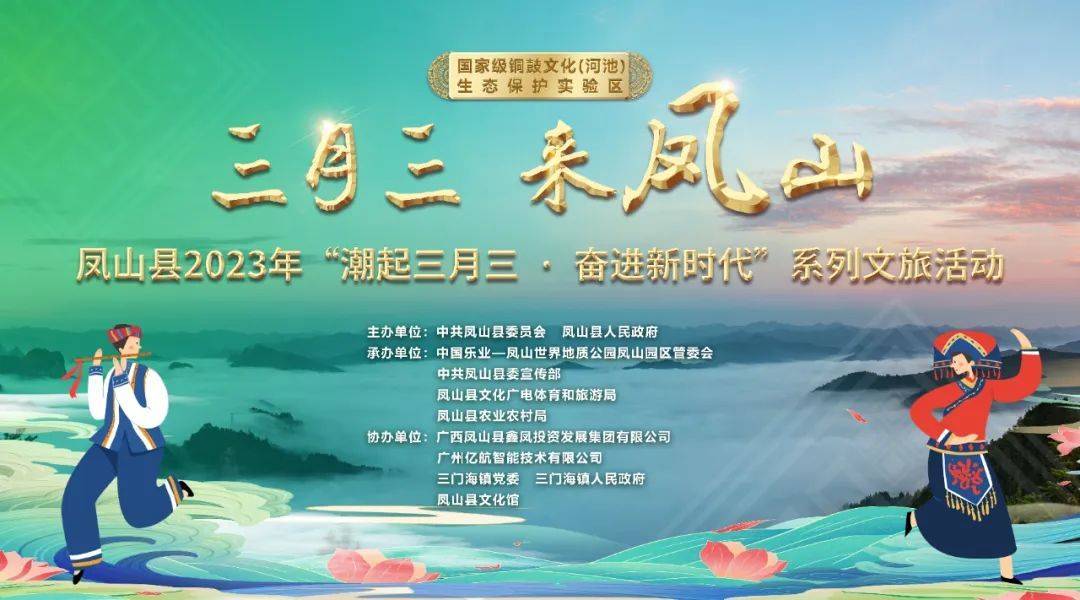 广西凤山县：“文旅+科技”欢度“三月三”