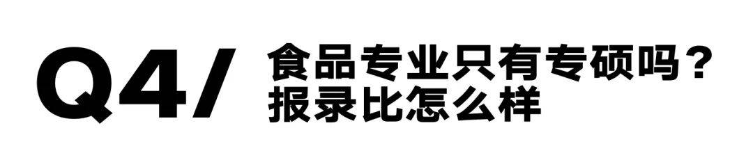 2024华东师范大学食品品牌与包装设计专业考研介绍星空体育与分析(图5)