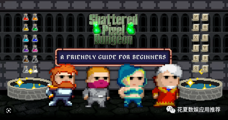 苹果IOS账号游戏分享:「破裂的像素地牢-Shattered Pixel Dungeon」