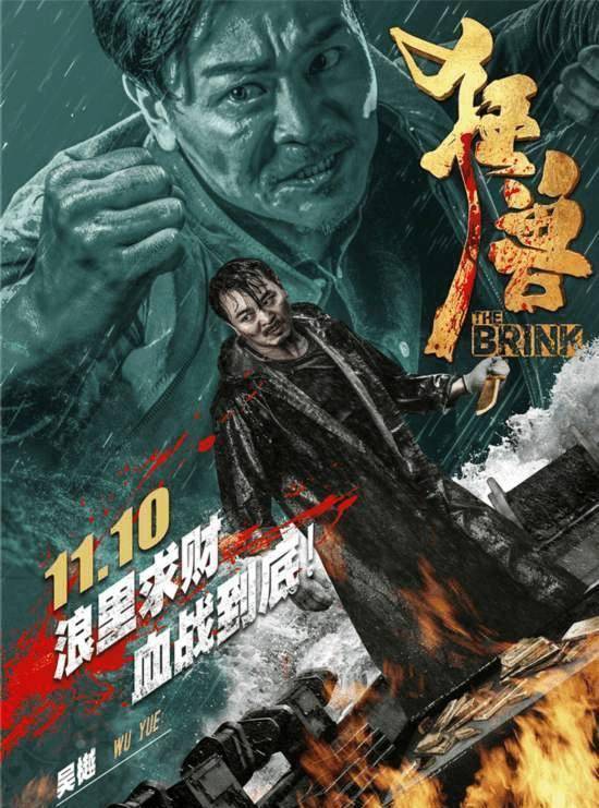 《杀破狼2》班底造做新片《狂兽》