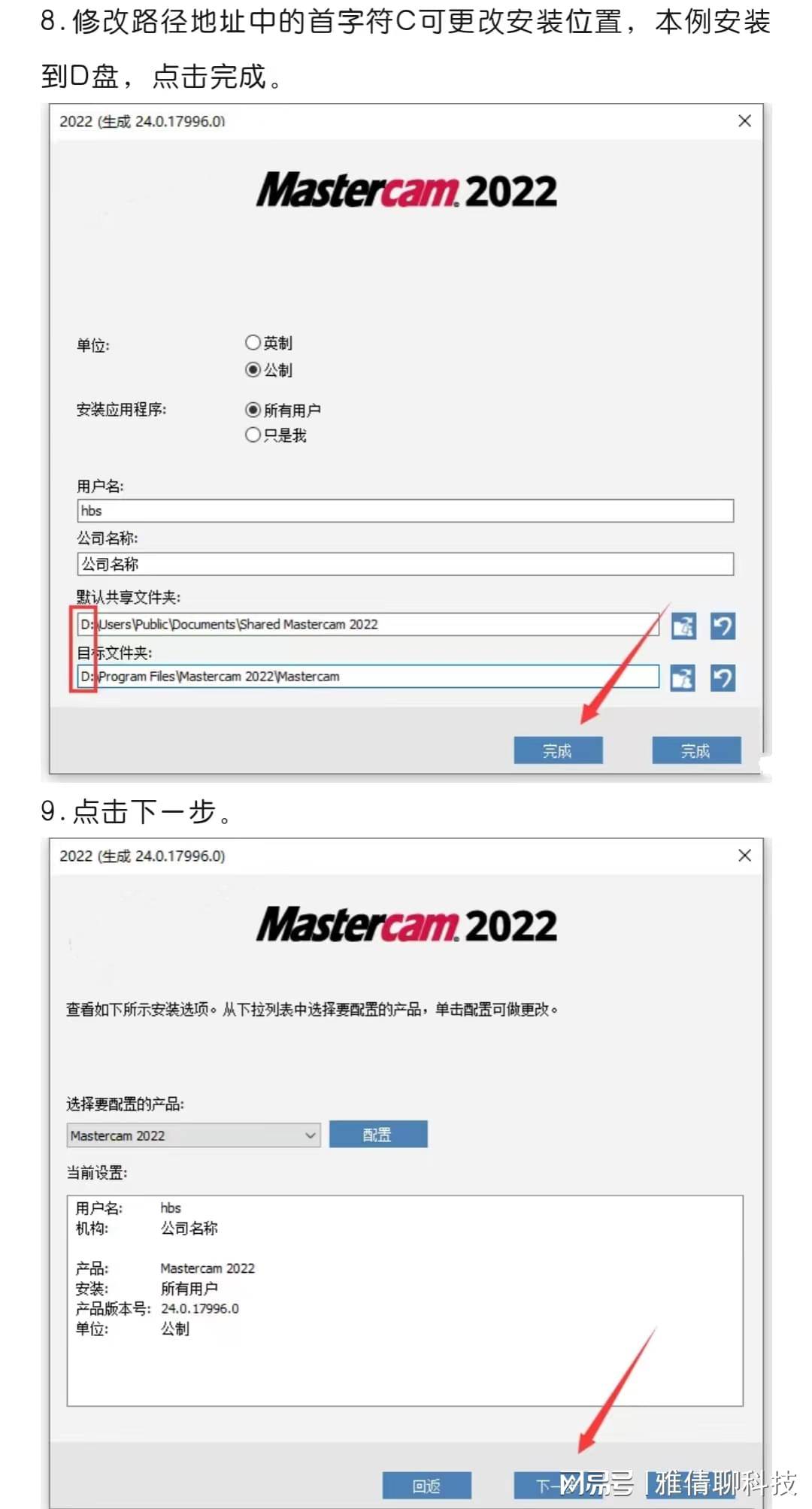 Mastercam 2022【适用型CAD/CAM设想辅助软件】+最新详细安拆步调