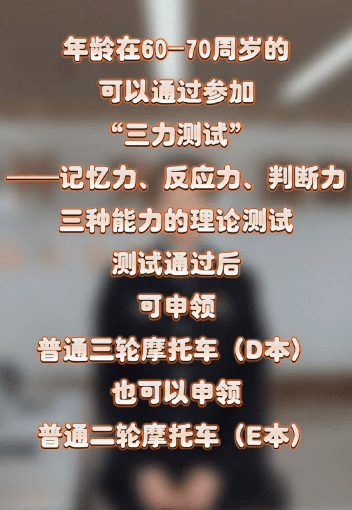 老年人笑半岛体育了！60岁以上3类摩托驾照都能考有5种电动车可以随便开(图1)