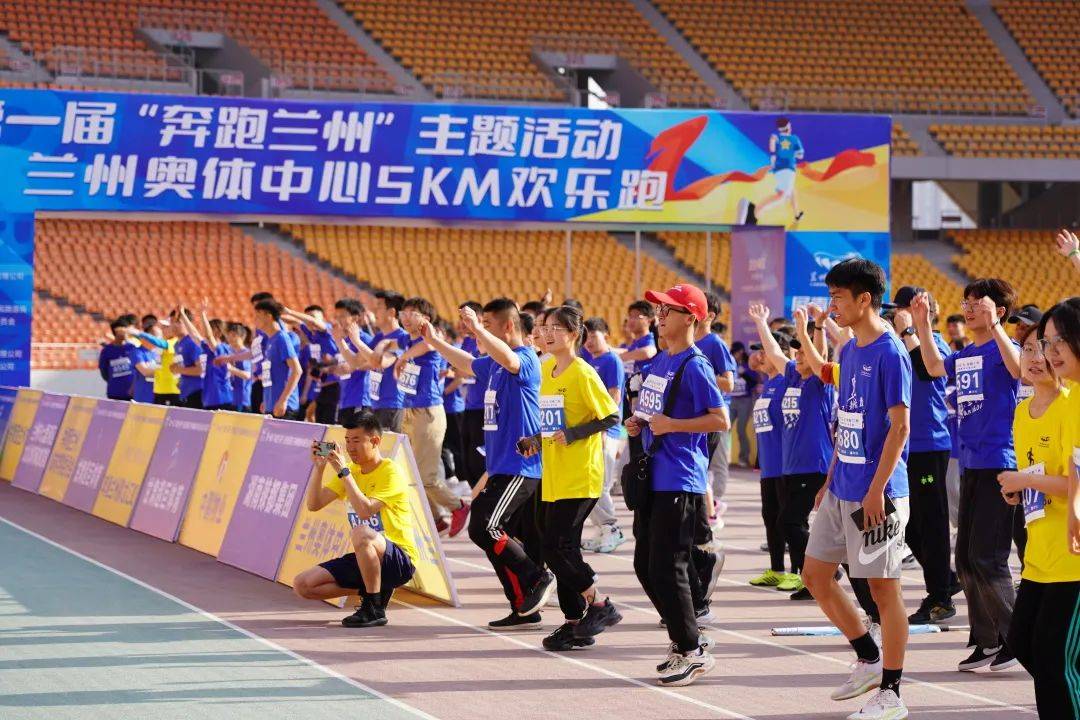 兰奥新闻丨首届“兰州奥体中心5km欢乐跑比赛”今日鸣枪开跑！