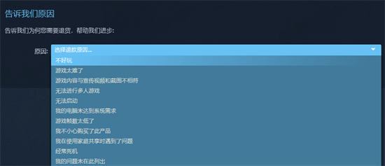 steam怎么退款 游戏退款要求与办法介绍