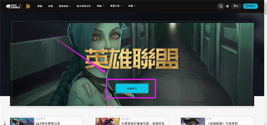 lol台服注册详细教程分享 最新注册办法介绍