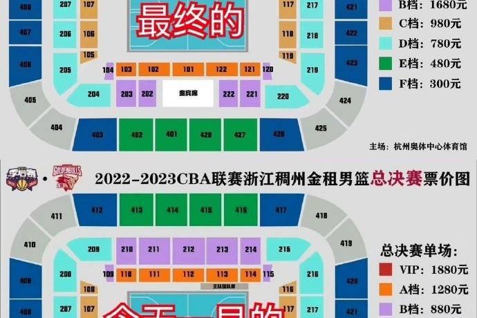 Ticket Prices For The Zhejiang Finals Increased: Class A Increased From ...