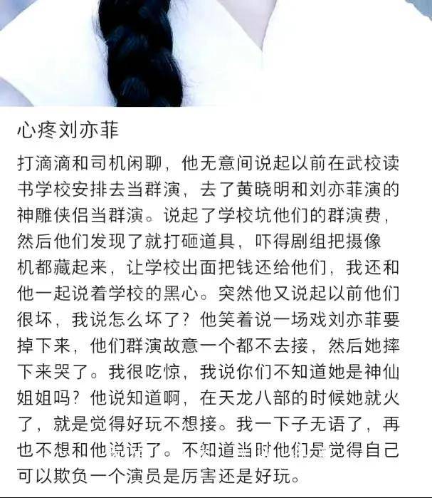 网友自称曾霸凌过刘亦菲，小时候“揍过刘亦菲好几次”！引起众怒