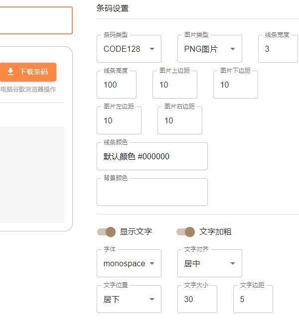 用二维码工坊怎么在线制作条形码