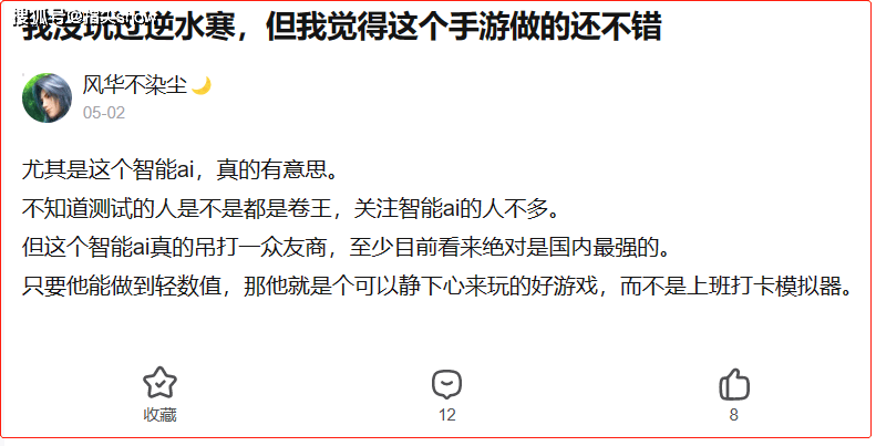 逆水寒手游：素质是传统文化、武侠情怀、风土着土偶情的极致交融