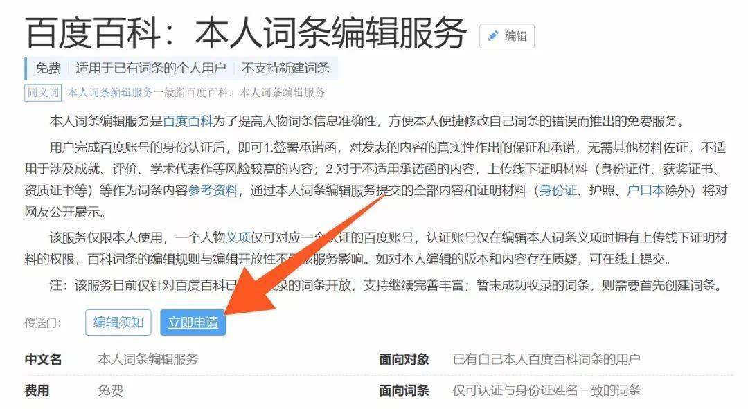 如何注册百度百科词条账号和密码呢