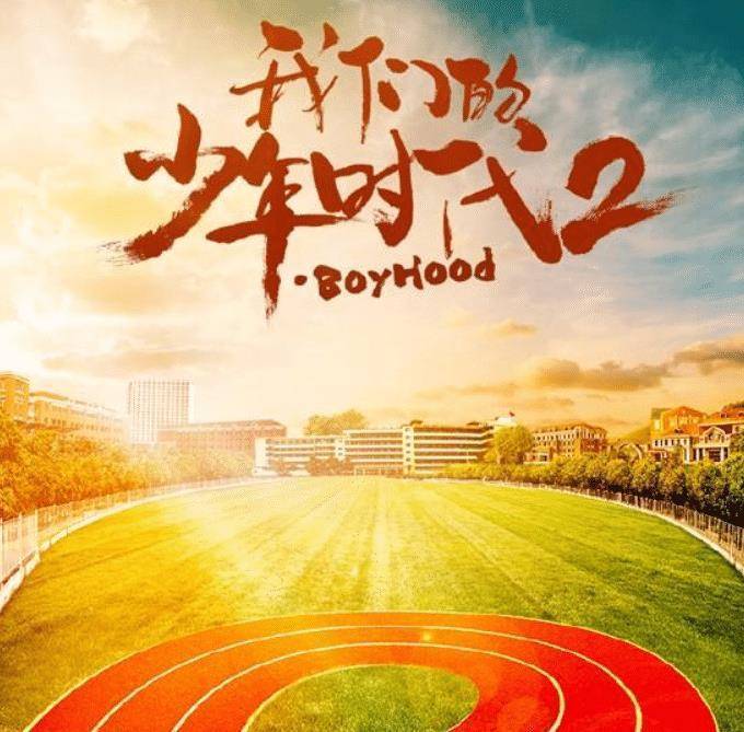 网传《少年时代2》将袭，TFBOYS合体出演，还是时代少年团接手？