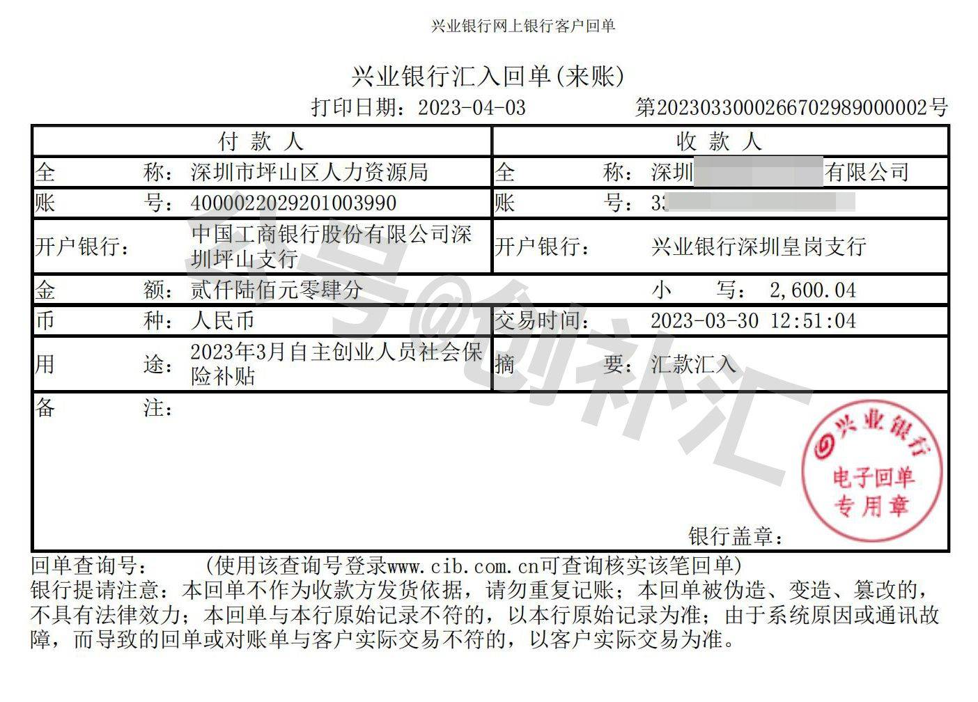 深圳创业补贴到公司账户和深圳创业补贴有哪些？