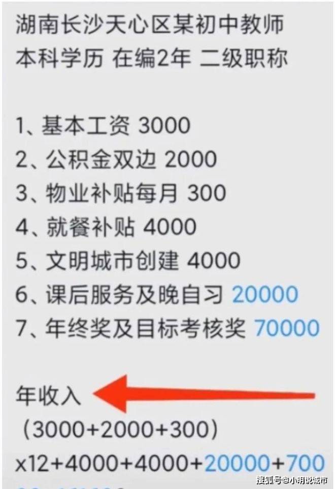 长沙某初中老师工资被曝光，公积金竟如此高！