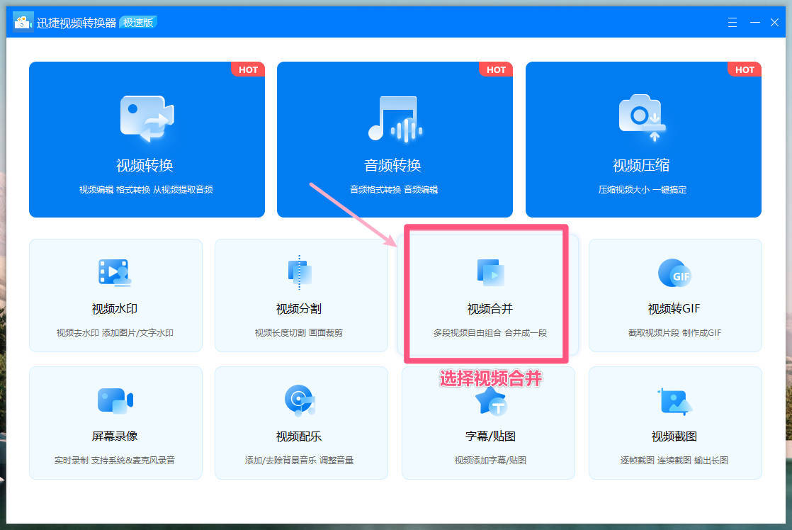 怎么合并视频教程?合并视频方法来了