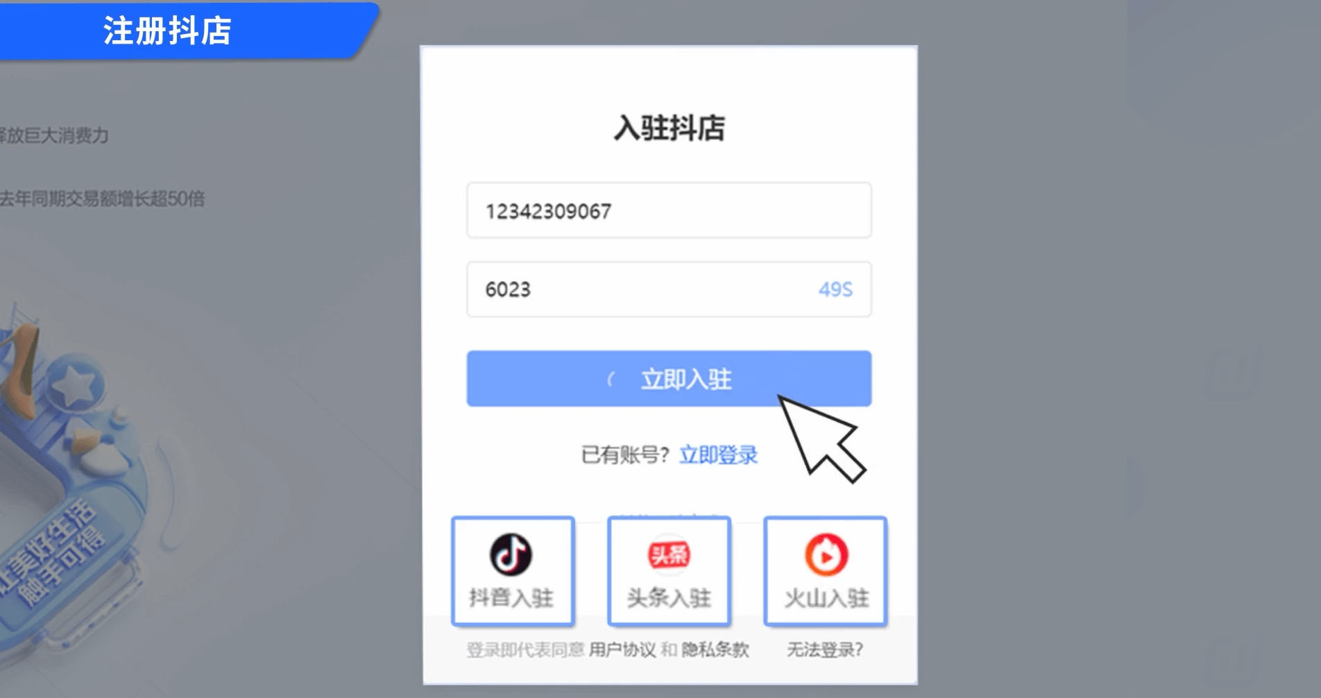 抖音如何注册商家版