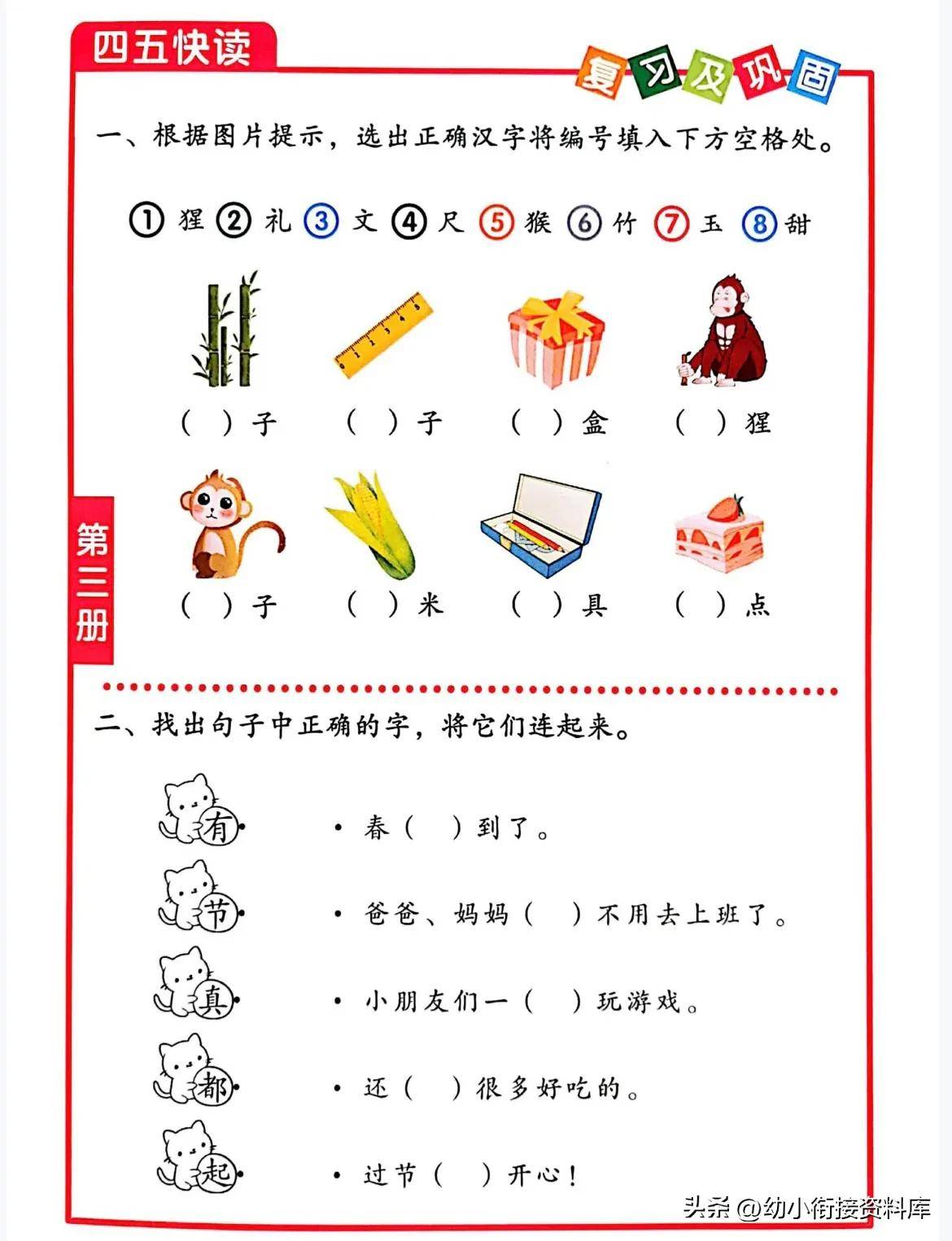 姐妹们你不会还没有吧｜识字游戏｜四五快读配套操练册来啦