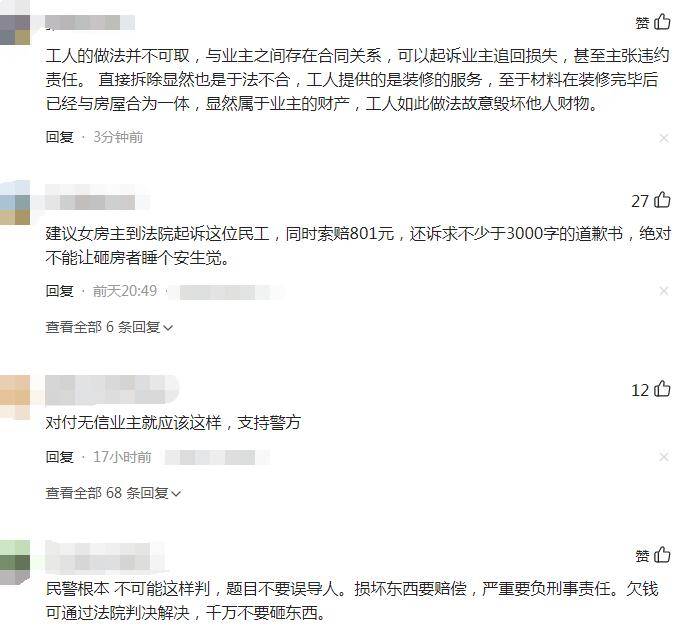 完美体育业主装修完不给钱装修工人现场拆除！网友：大快人心！(图5)