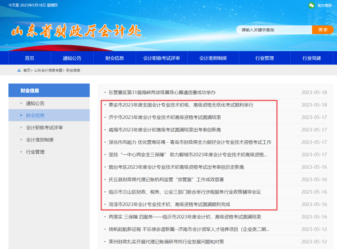 泛亚电竞2023年初级会计出考率曝光！竞争激烈会卡通过率吗？(图2)