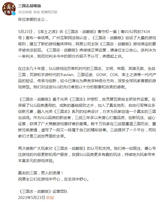 网易《率土之滨》告状阿里旗下《三国志战略版》获赔5000万元