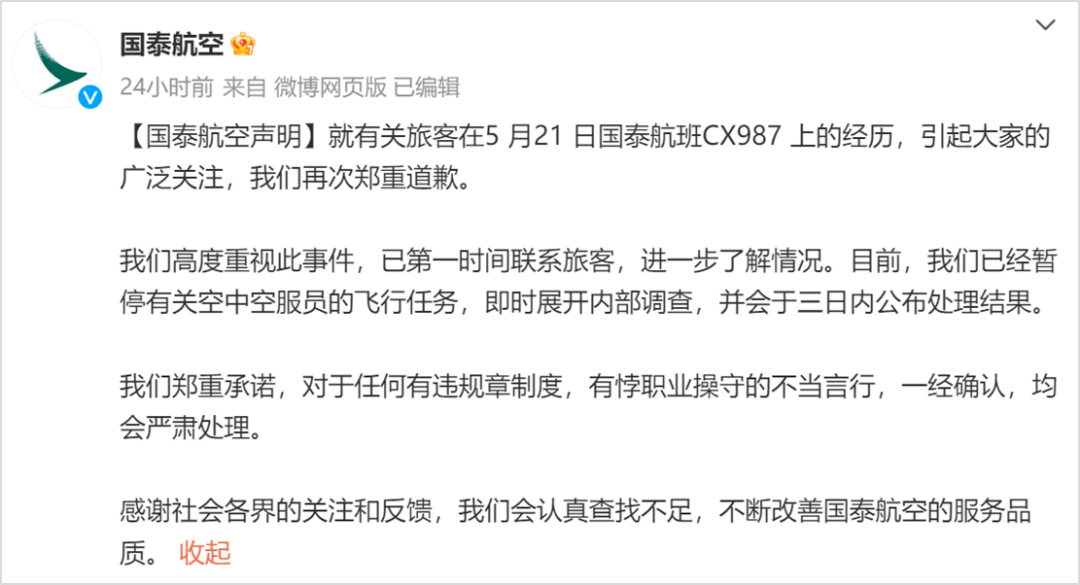 舆情观察丨国泰航空被曝歧视非英语乘客,五次回应为何难平众怒？