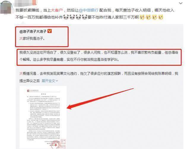池子个人流水明细被银行泄露！网友围攻官博，新梗诞生：大客户！