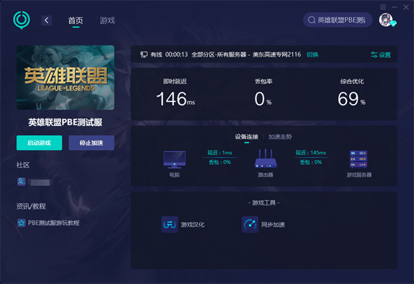 云顶之弈PBE服怎么下载 lol美测服下载办法分享