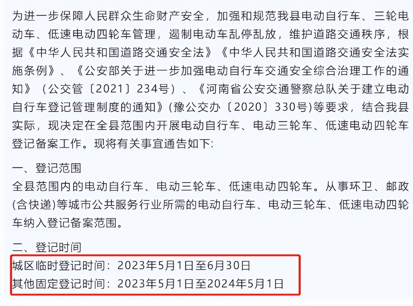 安徽阜阳：6月20日为不半岛体育合规的电动三轮车备案(图4)