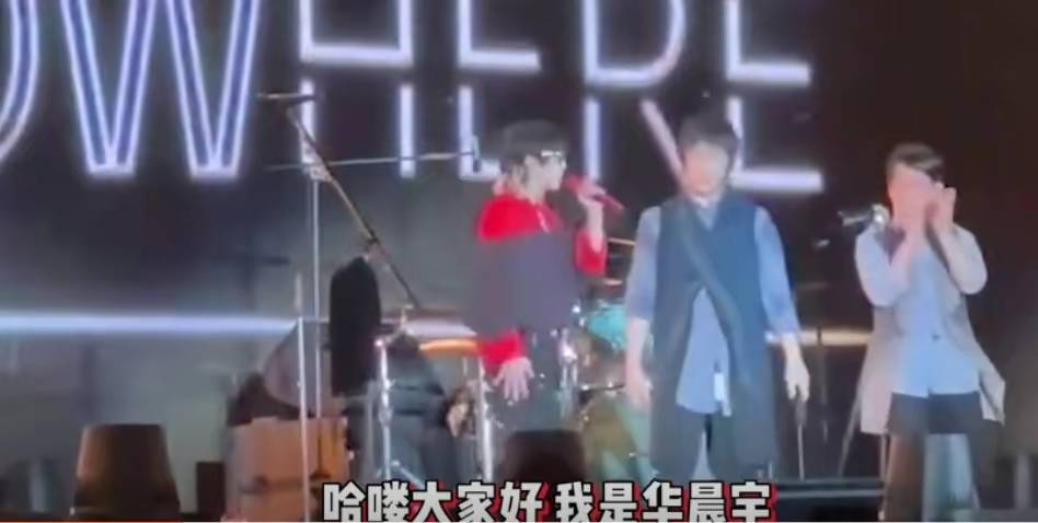 五月天演唱会嘉宾华晨宇，唱完突现冷场，整个场地弥漫尴尬氛围。