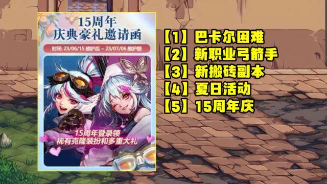 DNF地下城与勇士6.15开启周年庆活动，在海外玩DNF加速器推荐