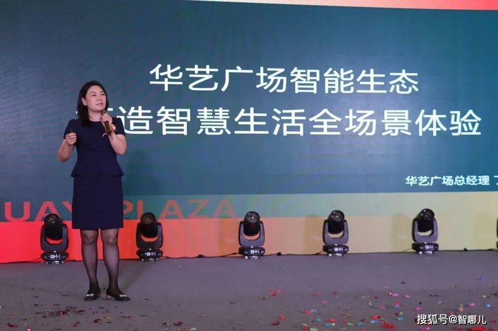 在鸿雁多种数字化营销场景中。华艺广场智能生态 打造智慧生活全场景体验华艺广场总经理 丁瑜丁瑜表示,华