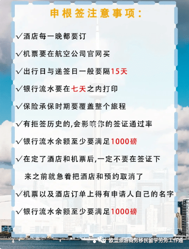 科普知识！如何防止欧洲申根签证被拒签！