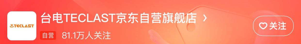 新太阳城2023年6月3C数码品牌京东粉丝排行榜(图8)