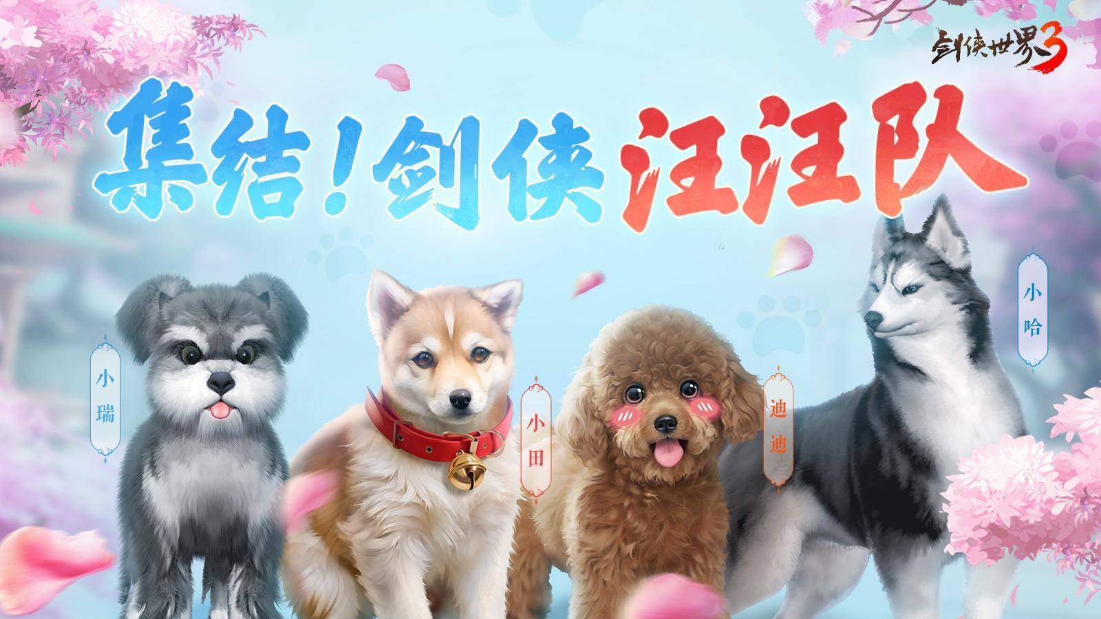 江湖高萌!《剑侠世界3》大宋萌宠榜欢乐上线! 江湖高萌!《剑侠世界3》大宋萌宠榜欢乐上线!