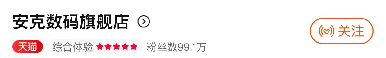 202JBO竞博3年6月3C数码品牌天猫粉丝排行榜(图6)