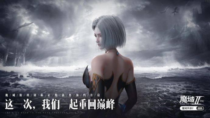 《魔域手游2》VS《倩女幽魂》谁将为玩家们带来更刺激的游戏体验