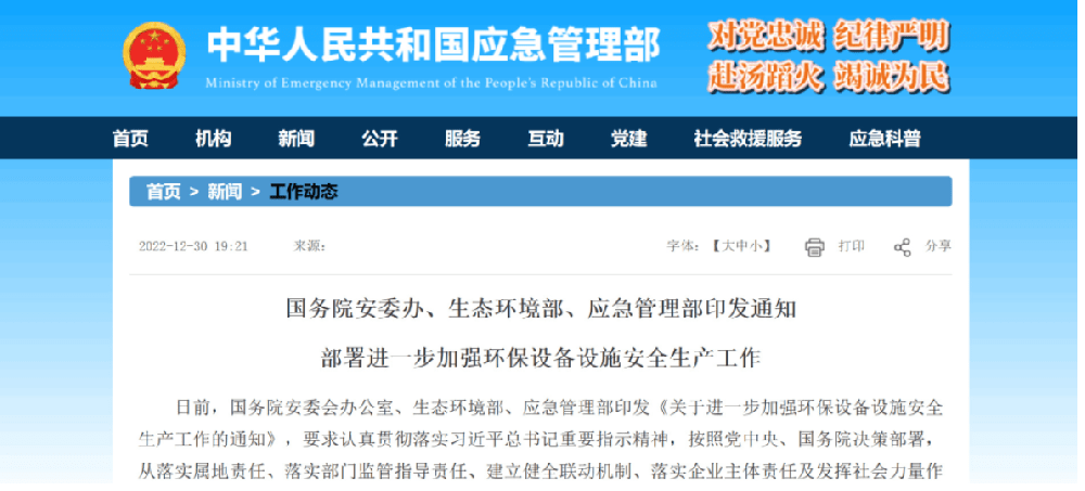 J9九游会 九游会J9环保设施安全评估报告：如何杜绝环保设施安全事故的发生？-深圳蜗牛环境技术